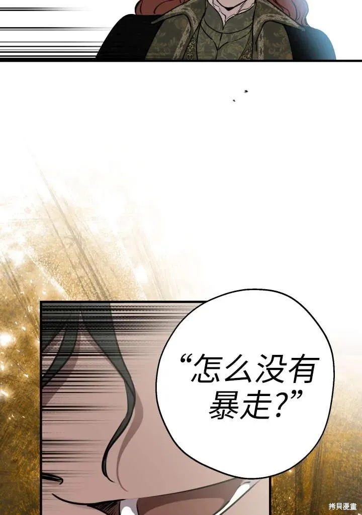 世界最强者们都为我倾倒,第121话,第17张