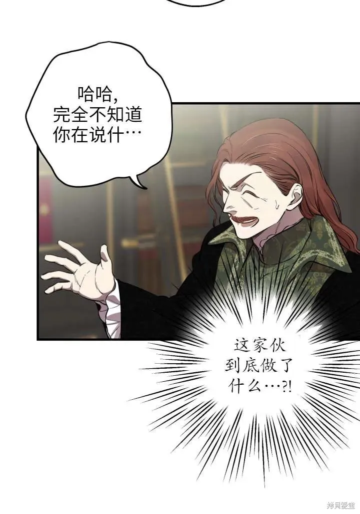 世界最强者们都为我倾倒,第121话,第20张