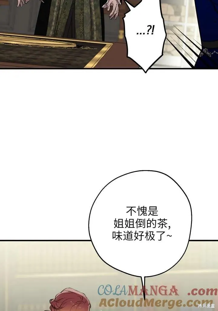 世界最强者们都为我倾倒,第121话,第28张