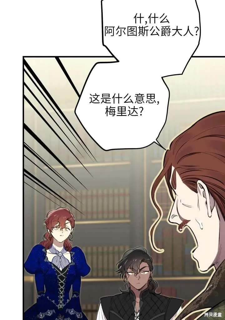世界最强者们都为我倾倒,第121话,第30张