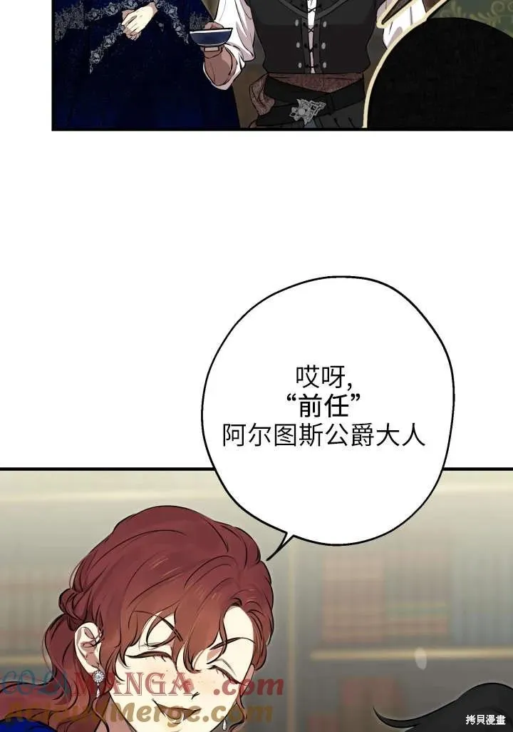 世界最强者们都为我倾倒,第121话,第31张