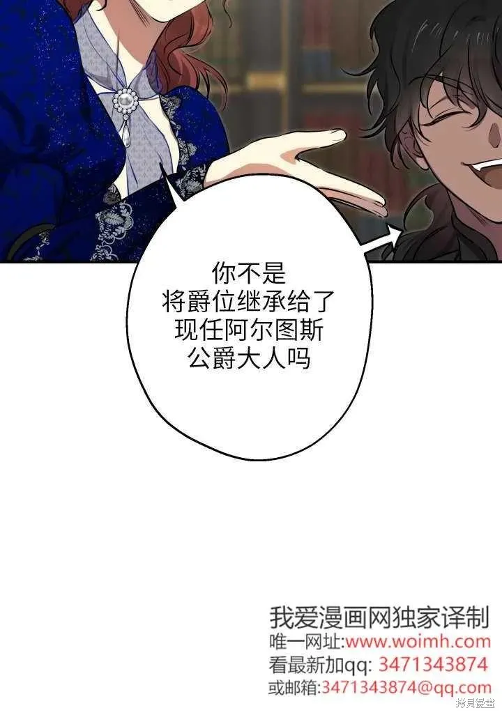 世界最强者们都为我倾倒,第121话,第32张