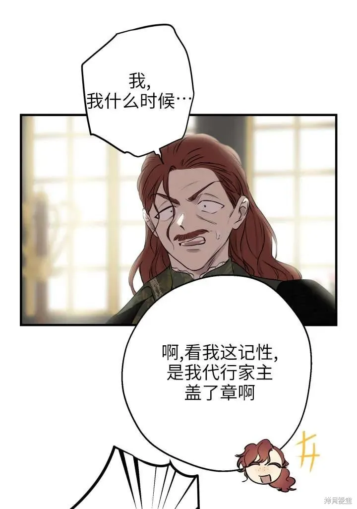 世界最强者们都为我倾倒,第121话,第33张
