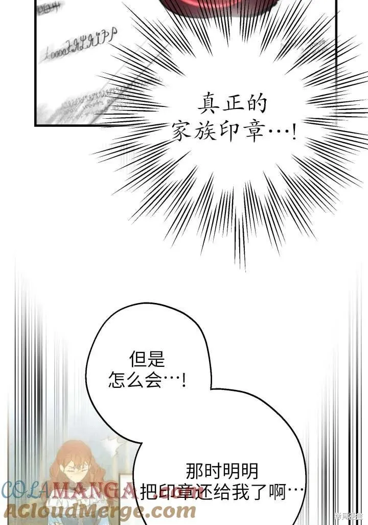 世界最强者们都为我倾倒,第121话,第37张