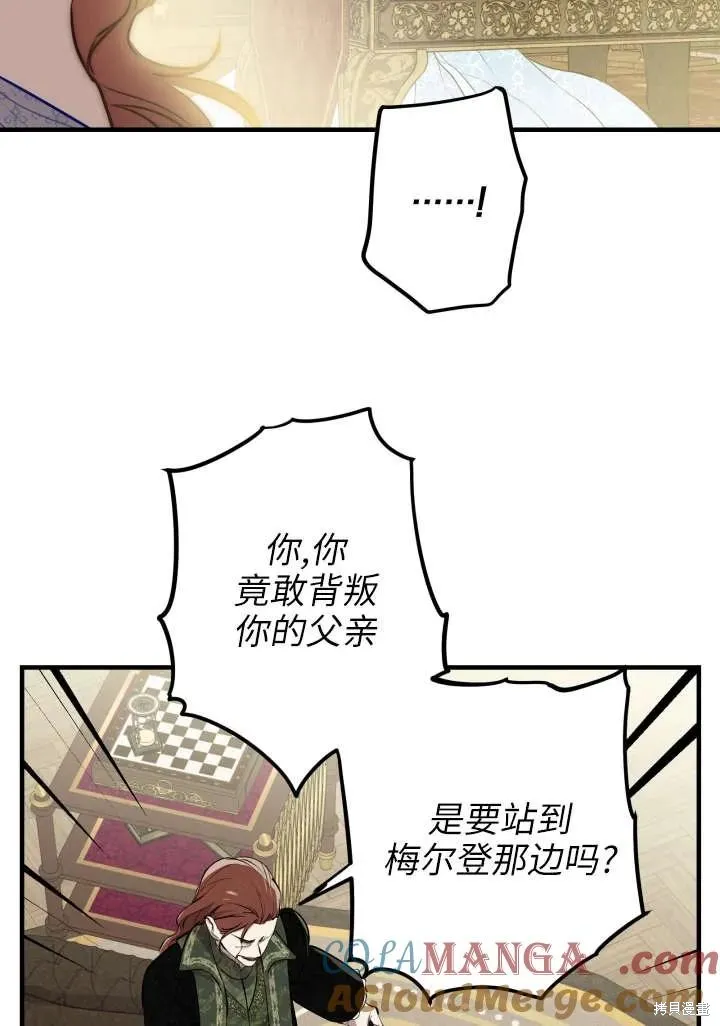 世界最强者们都为我倾倒,第121话,第40张