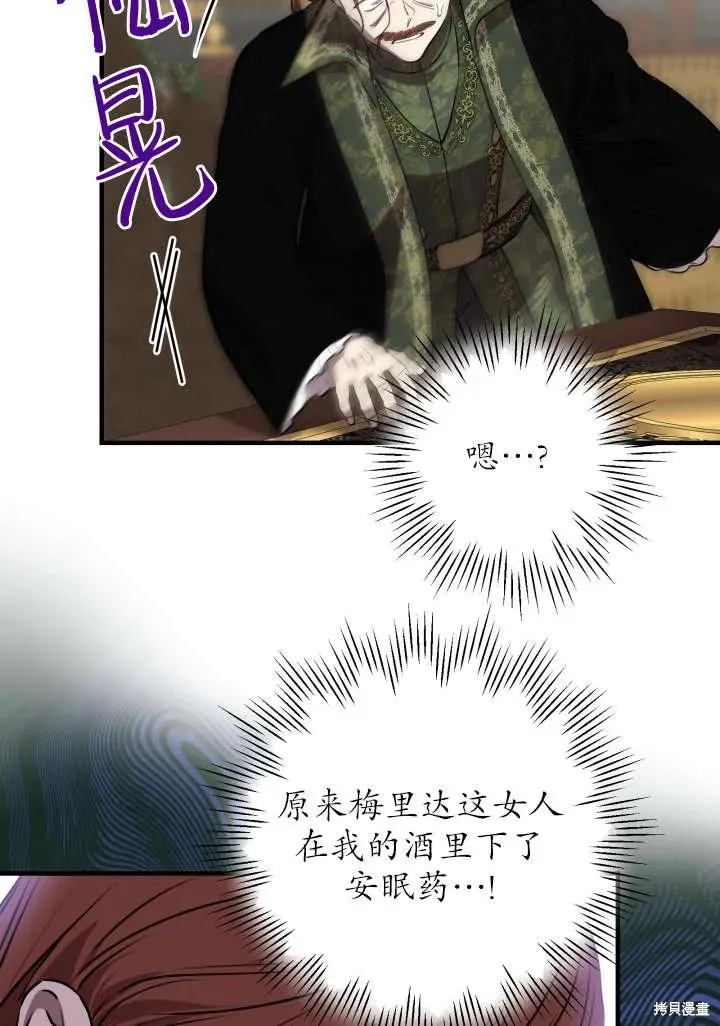 世界最强者们都为我倾倒,第121话,第42张