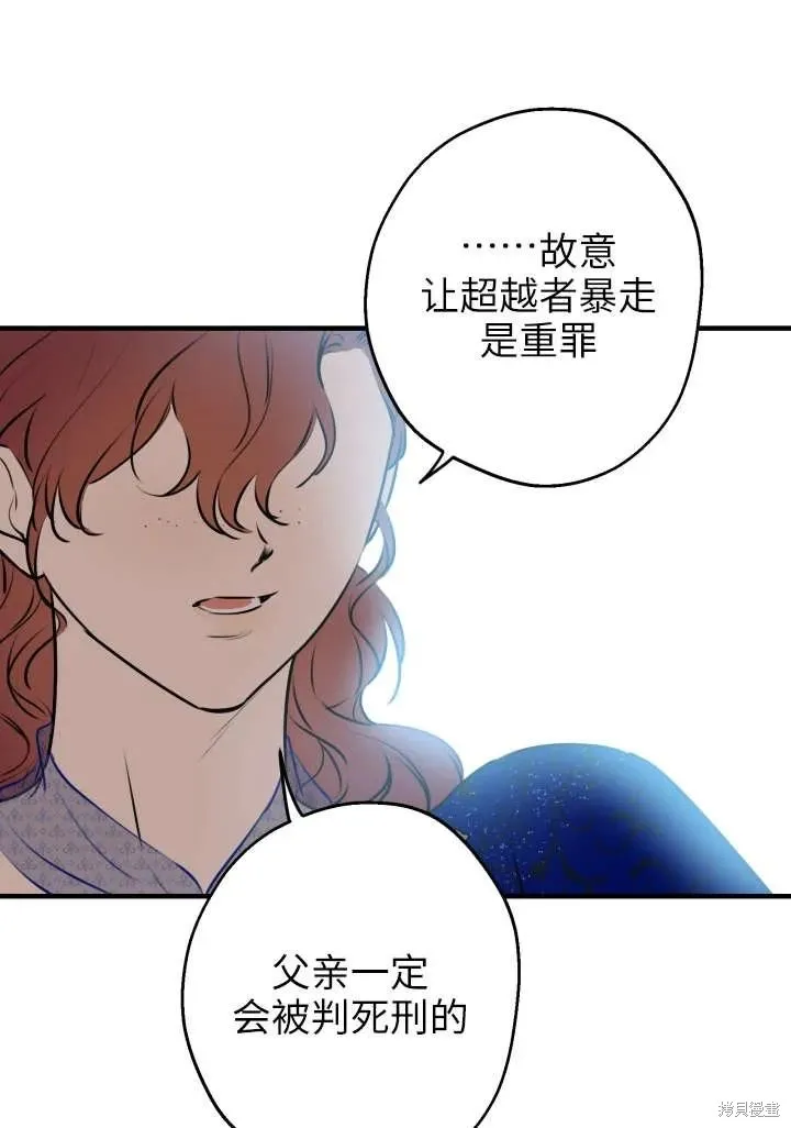 世界最强者们都为我倾倒,第121话,第48张