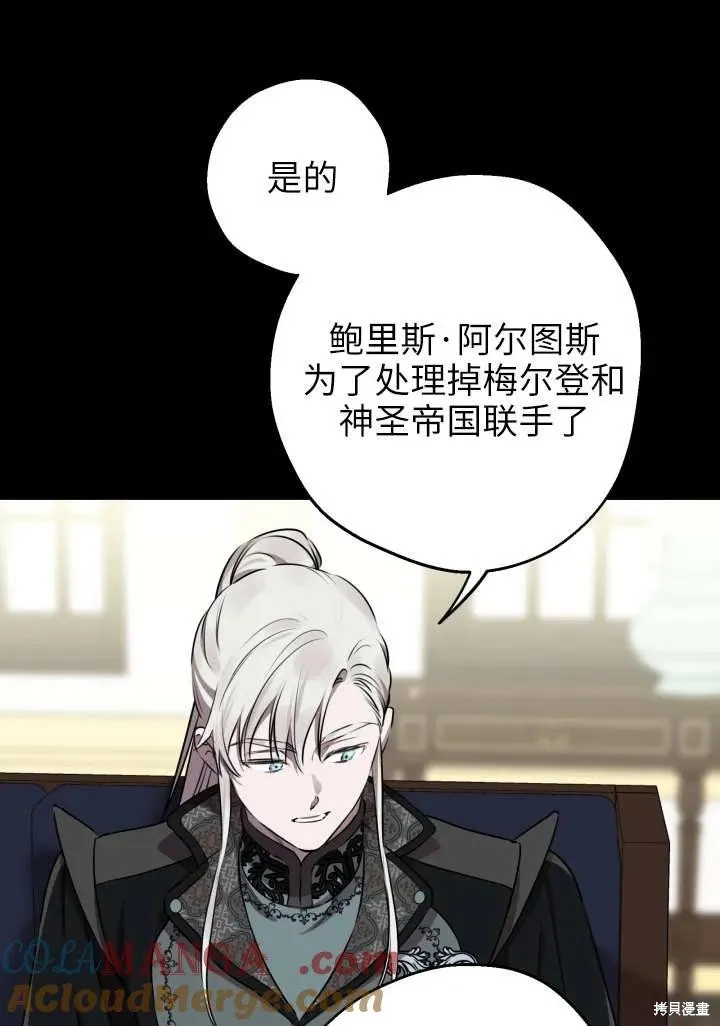 世界最强者们都为我倾倒,第121话,第58张