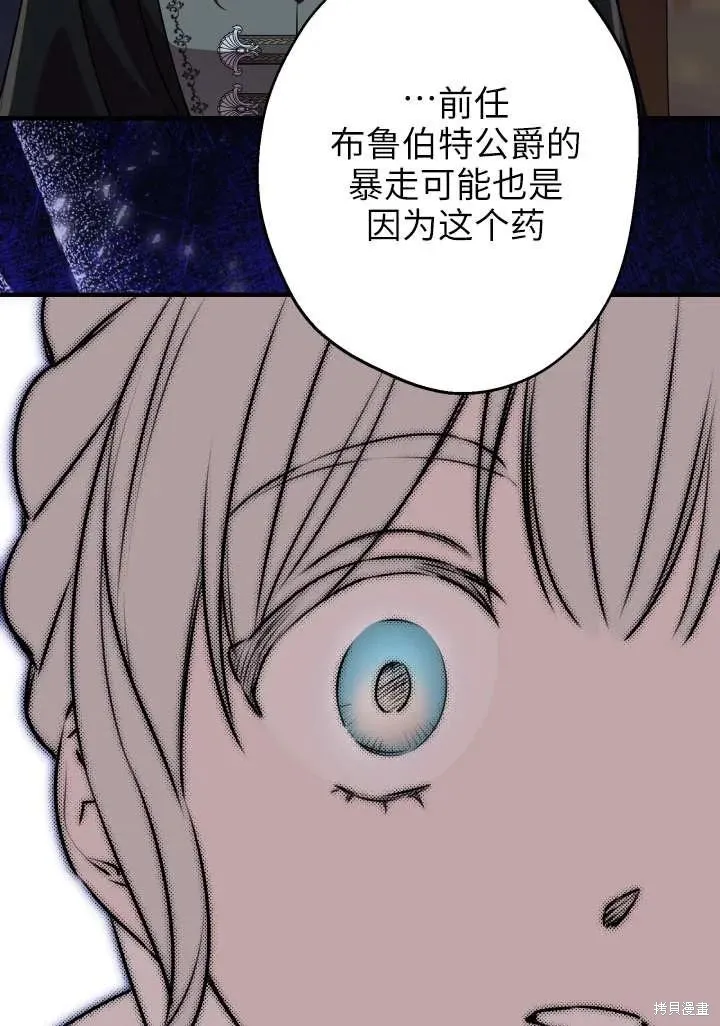 世界最强者们都为我倾倒,第121话,第59张
