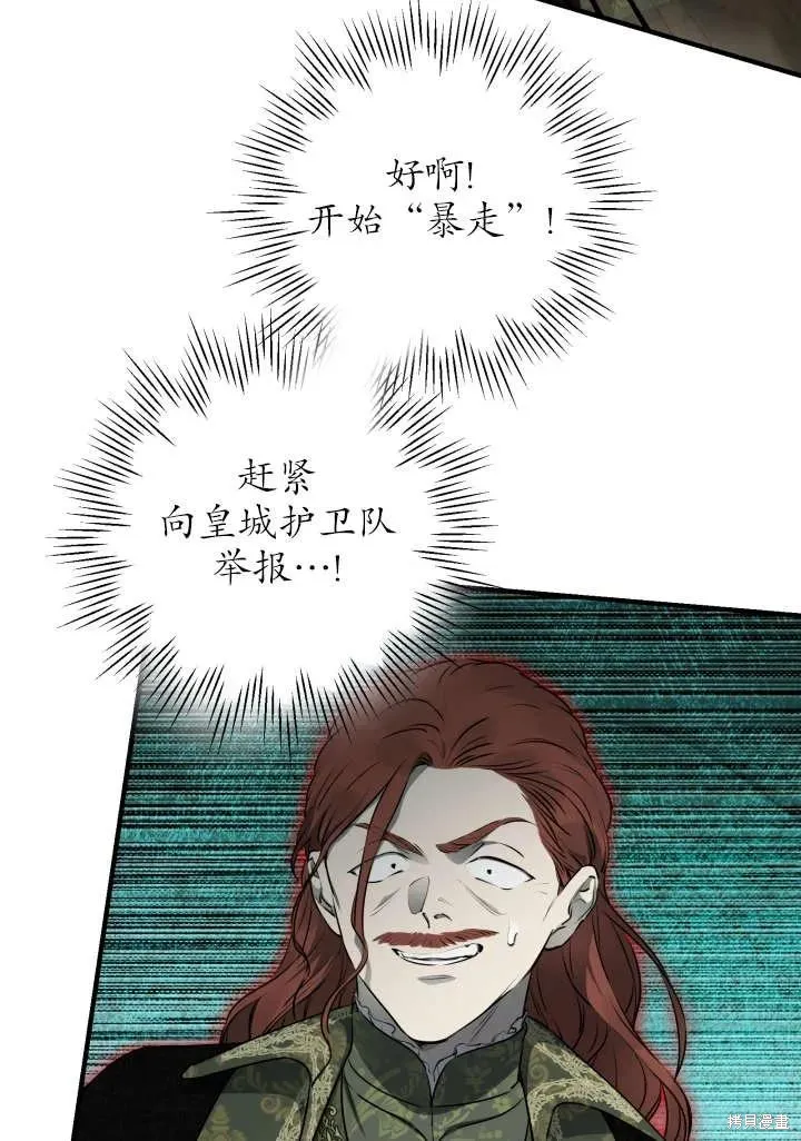 世界最强者们都为我倾倒,第121话,第6张
