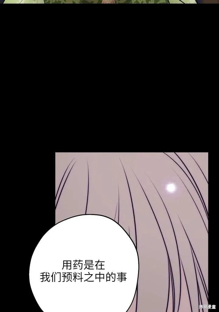 世界最强者们都为我倾倒,第121话,第63张