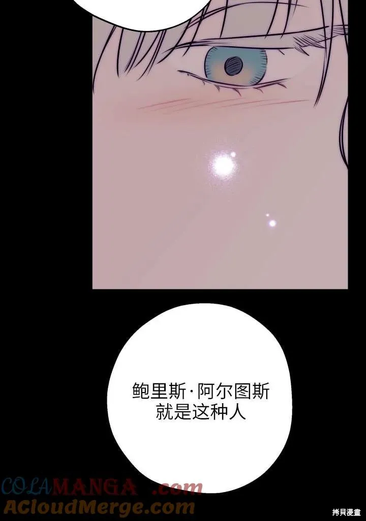 世界最强者们都为我倾倒,第121话,第64张