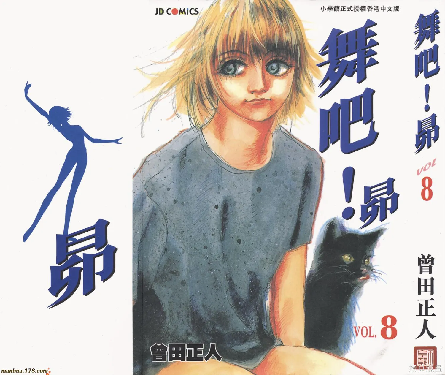舞吧！昂,第08卷,第1张