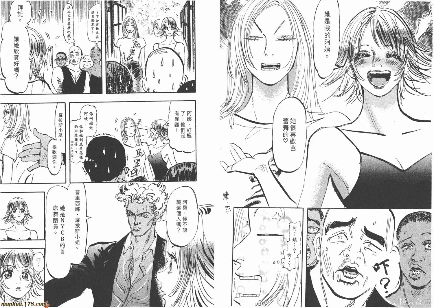 舞吧！昂,第08卷,第10张