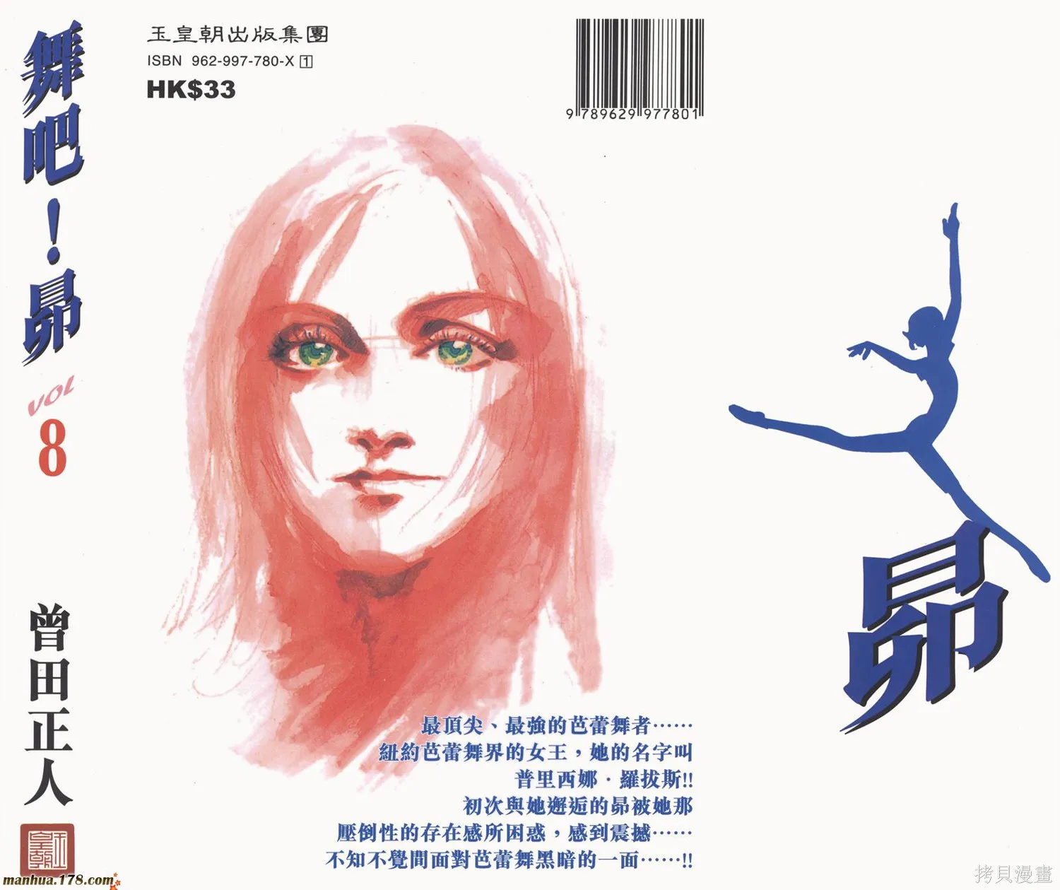 舞吧！昂,第08卷,第108张