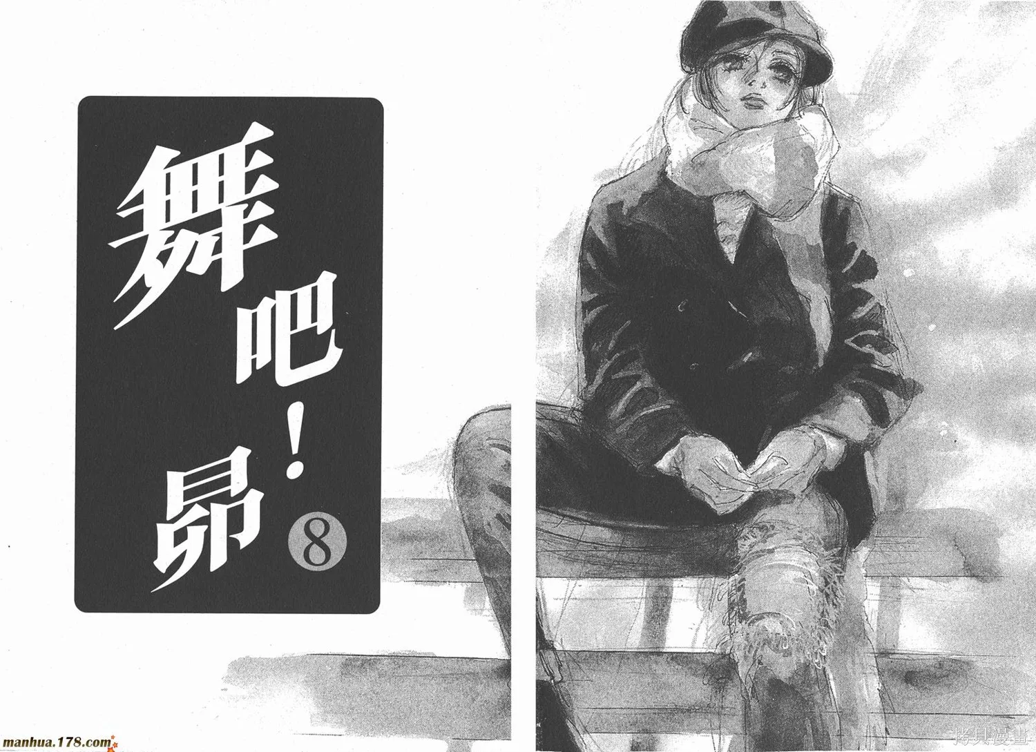 舞吧！昂,第08卷,第2张