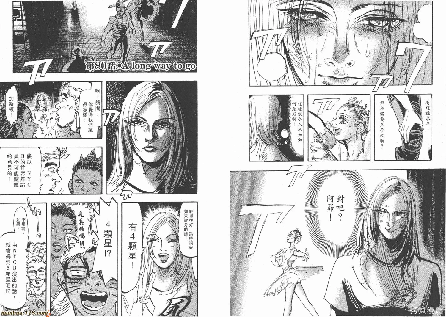 舞吧！昂,第08卷,第23张