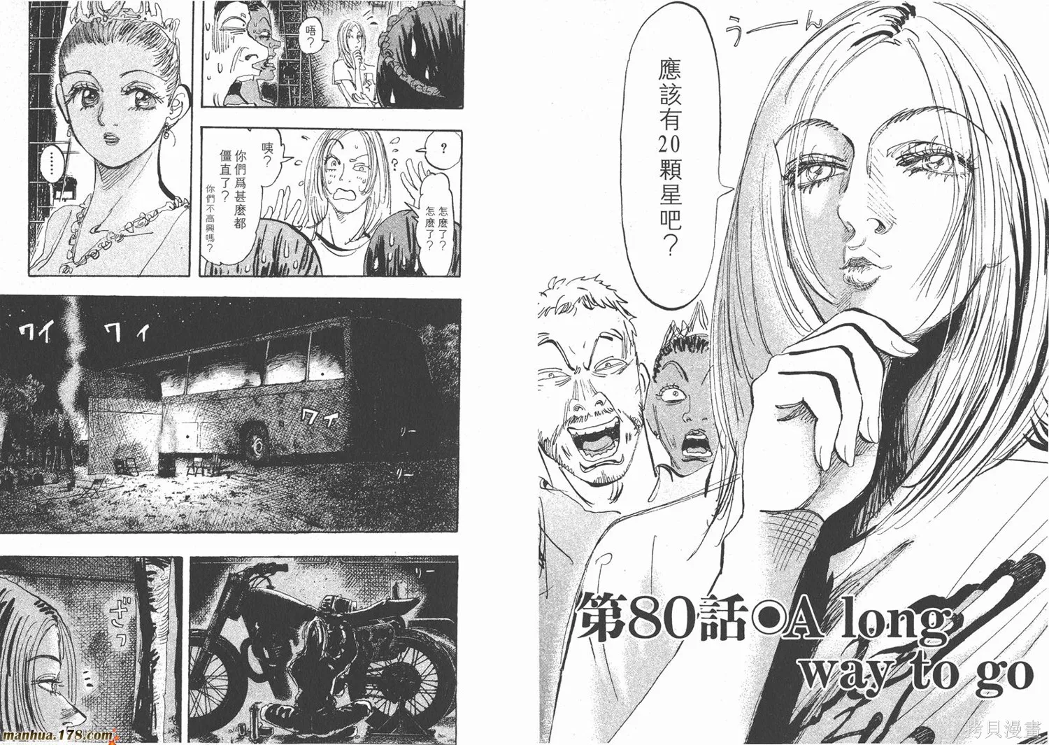 舞吧！昂,第08卷,第24张