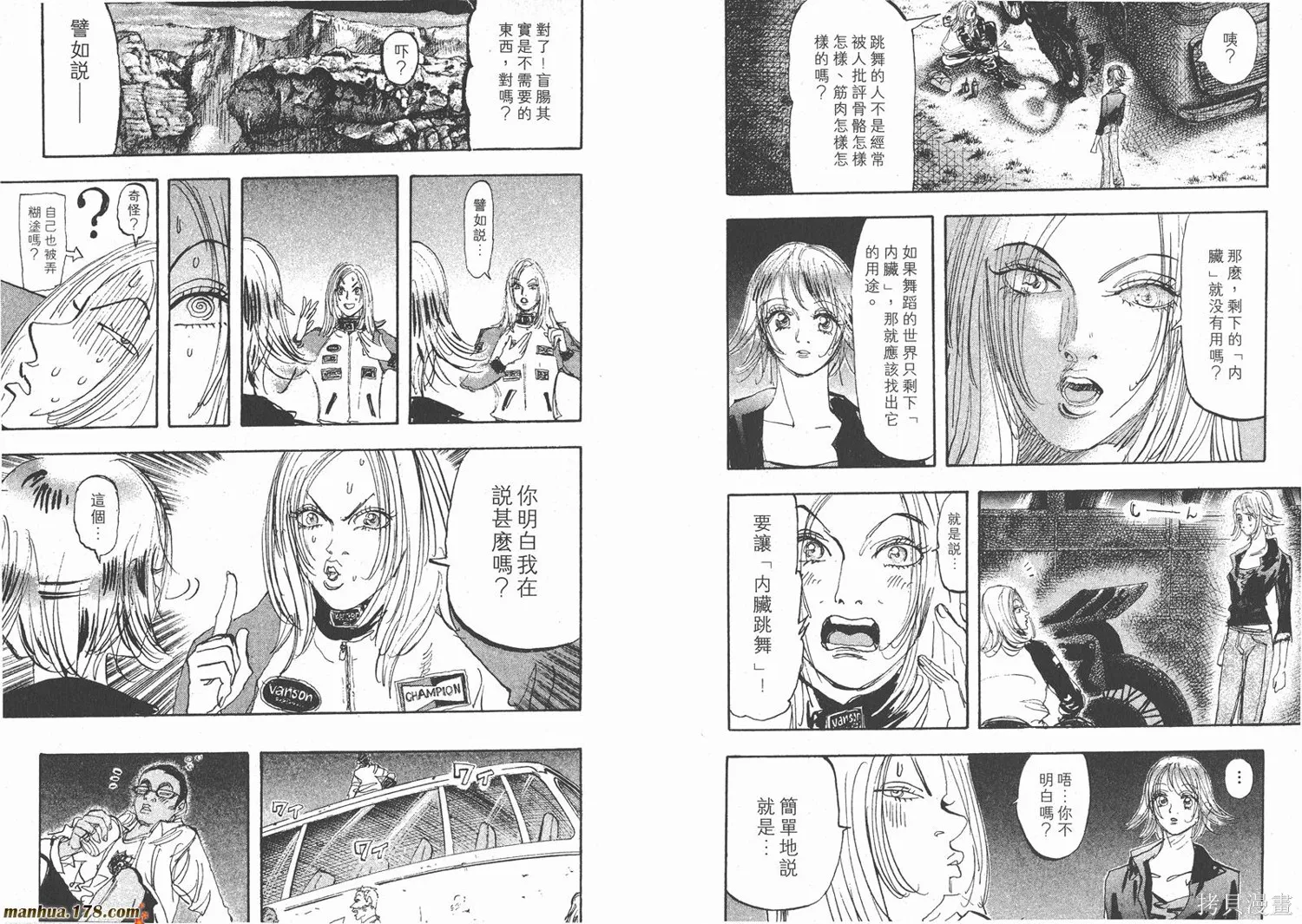 舞吧！昂,第08卷,第26张