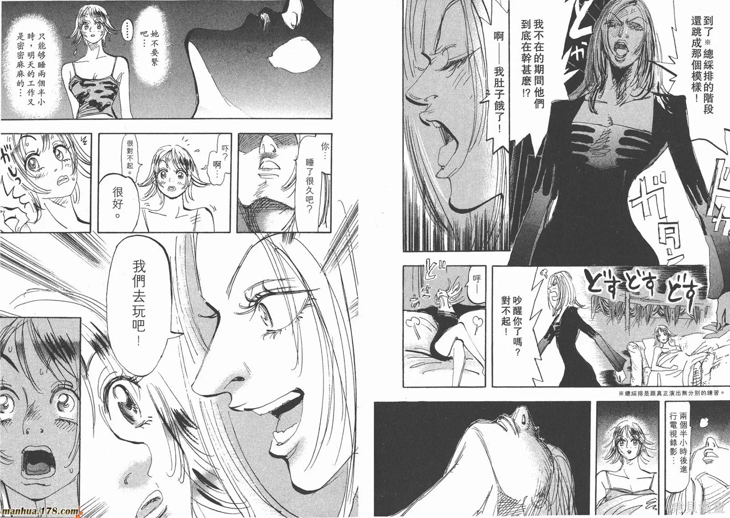 舞吧！昂,第08卷,第45张