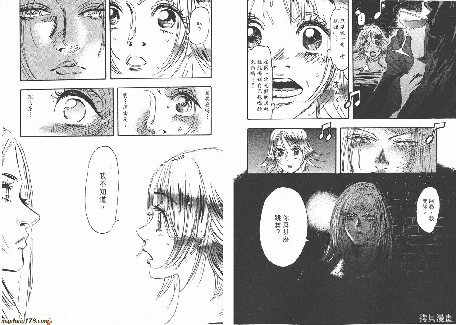 舞吧！昂,第08卷,第47张