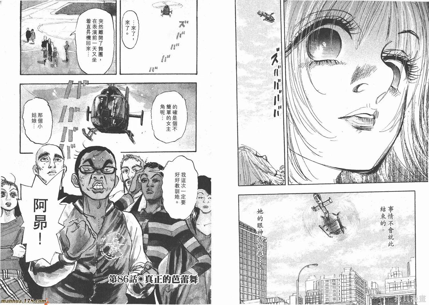 舞吧！昂,第08卷,第78张