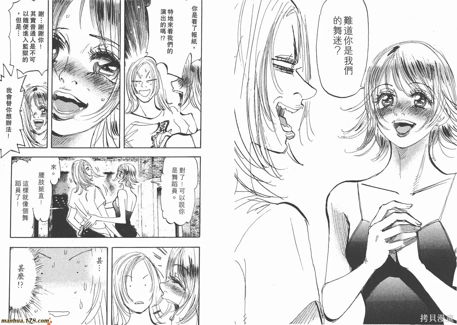 舞吧！昂,第08卷,第8张
