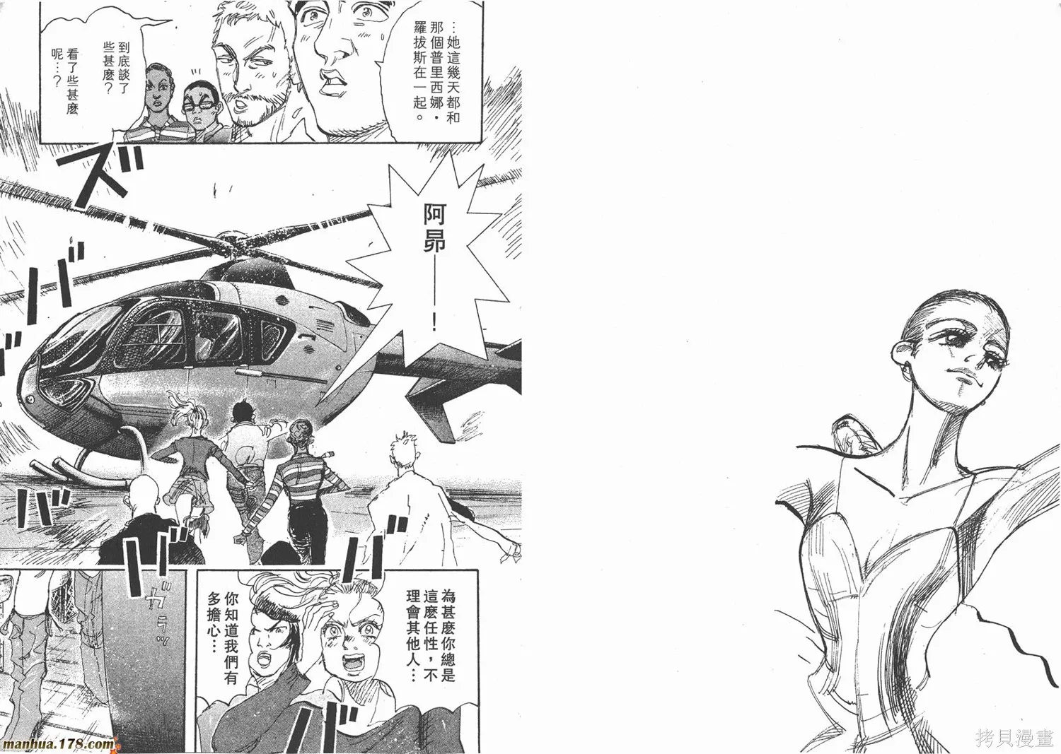 舞吧！昂,第08卷,第80张