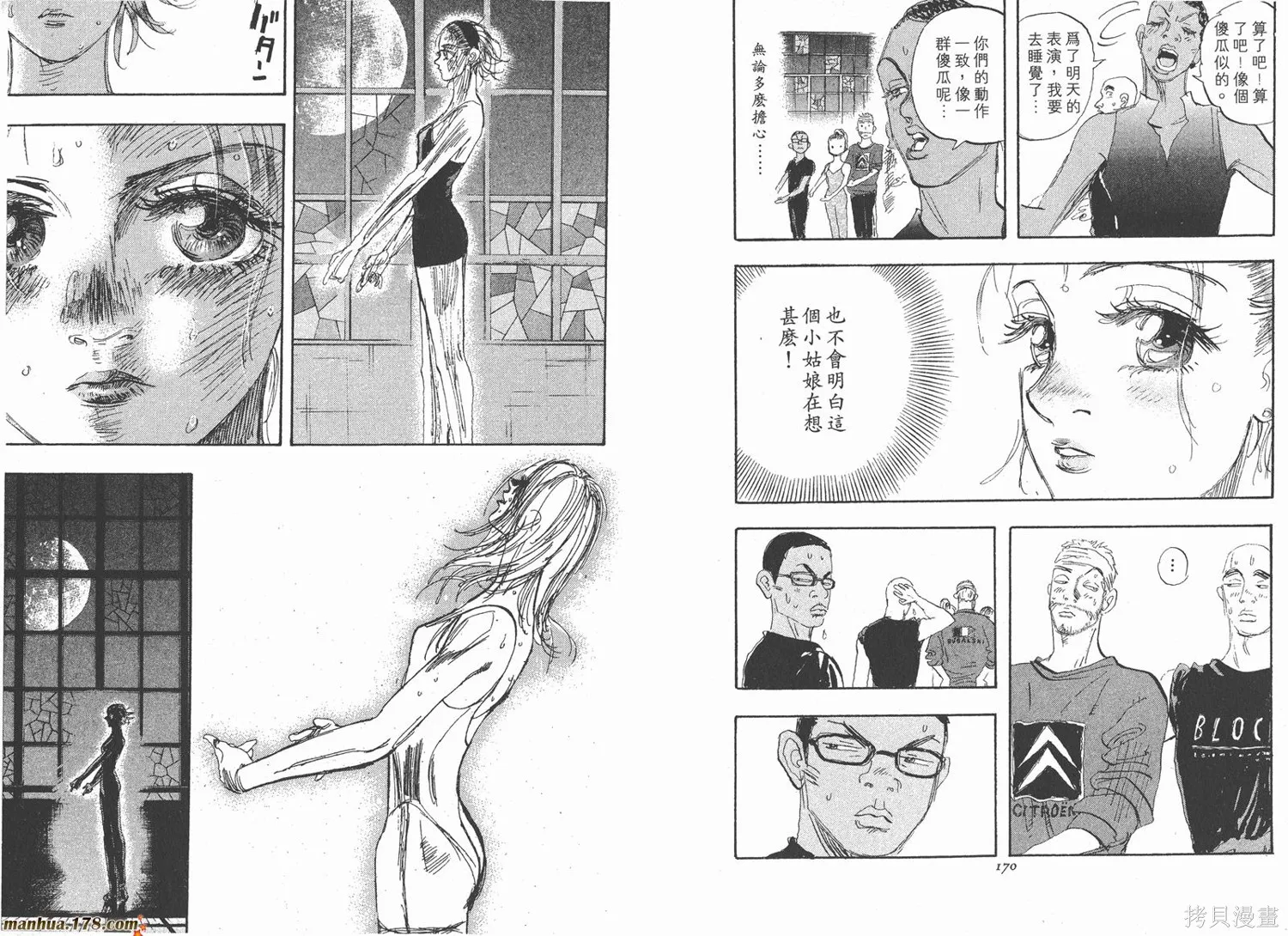 舞吧！昂,第08卷,第86张