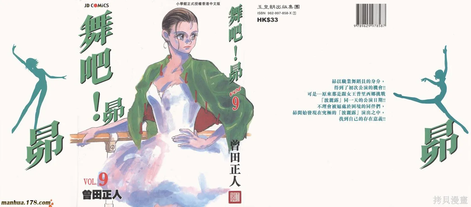 舞吧！昂,第09卷,第1张