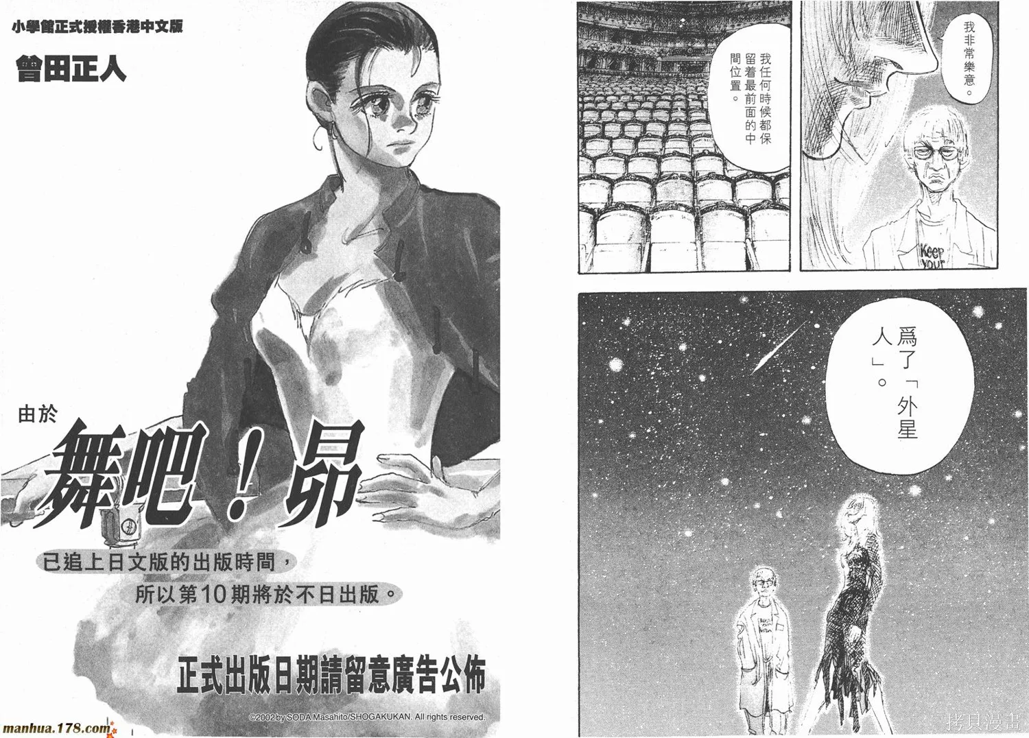 舞吧！昂,第09卷,第106张