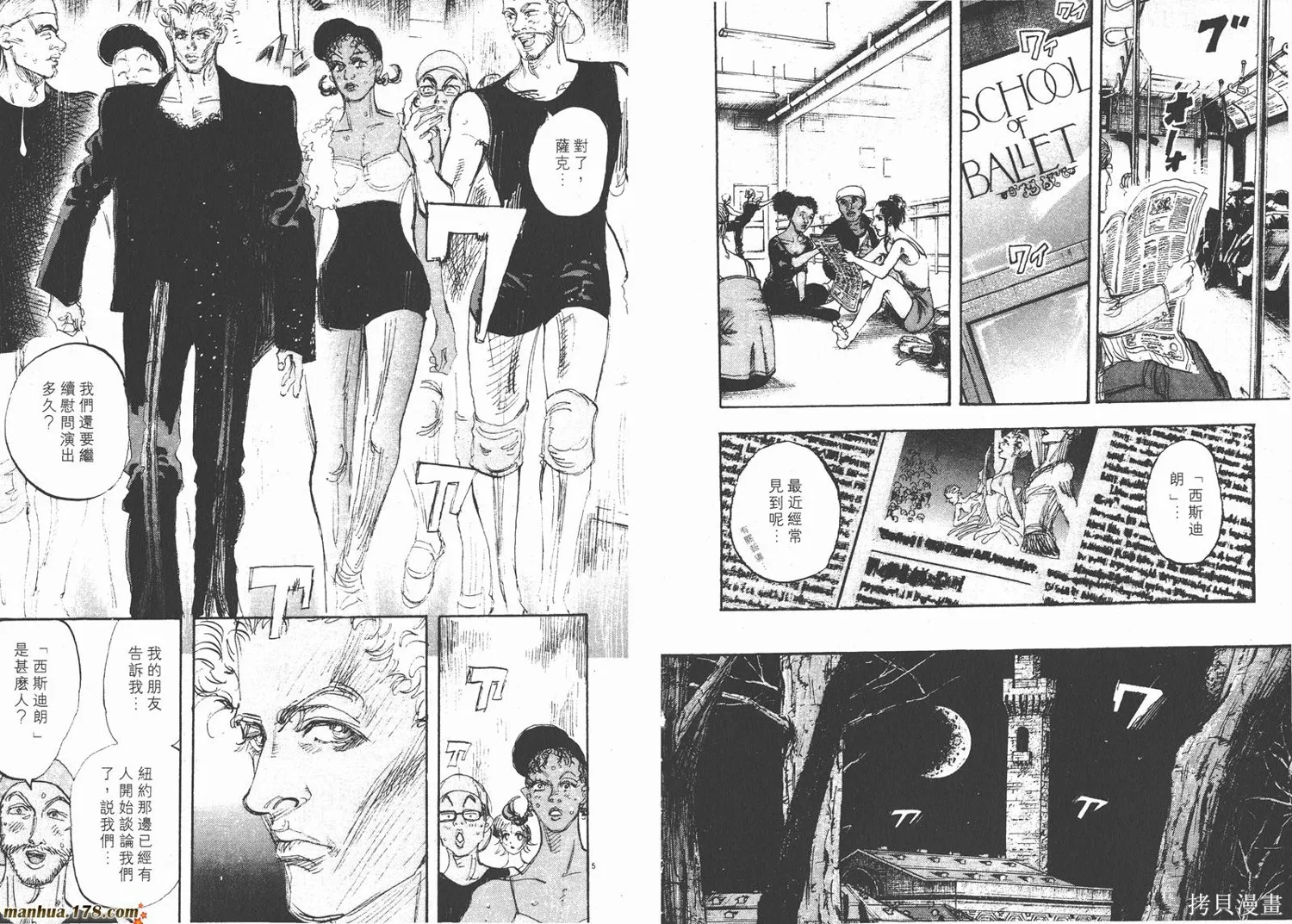 舞吧！昂,第09卷,第14张