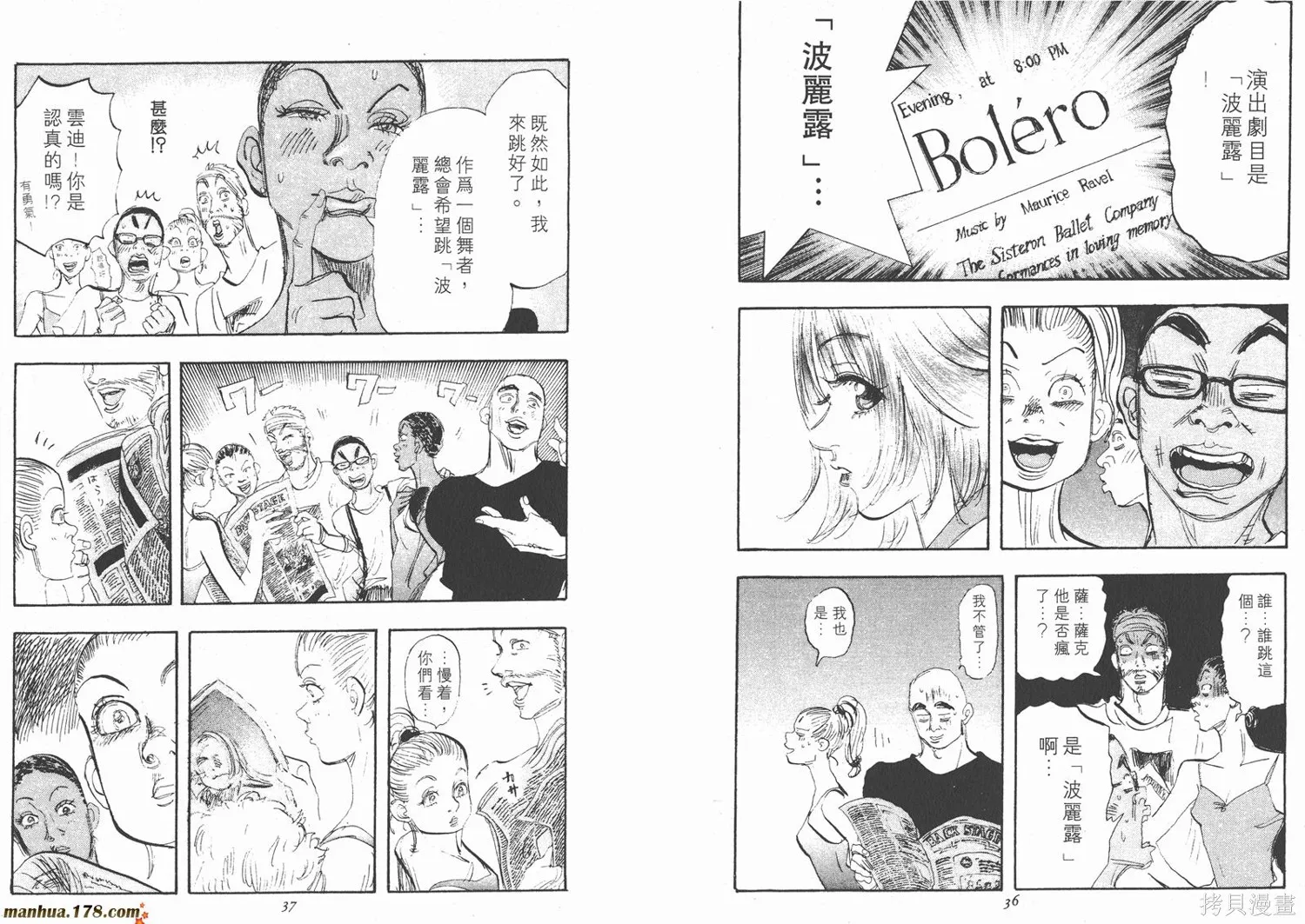 舞吧！昂,第09卷,第19张
