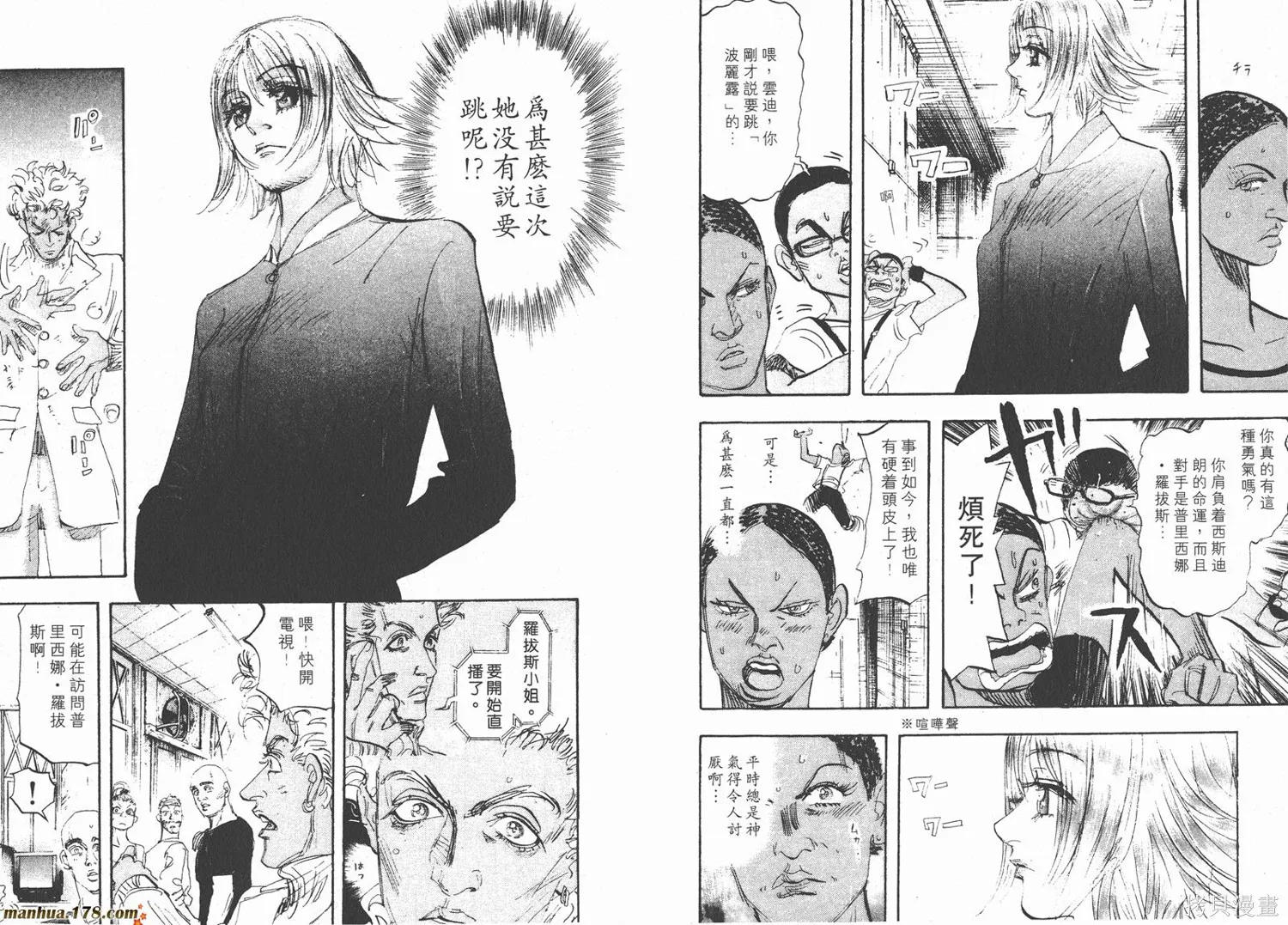 舞吧！昂,第09卷,第25张