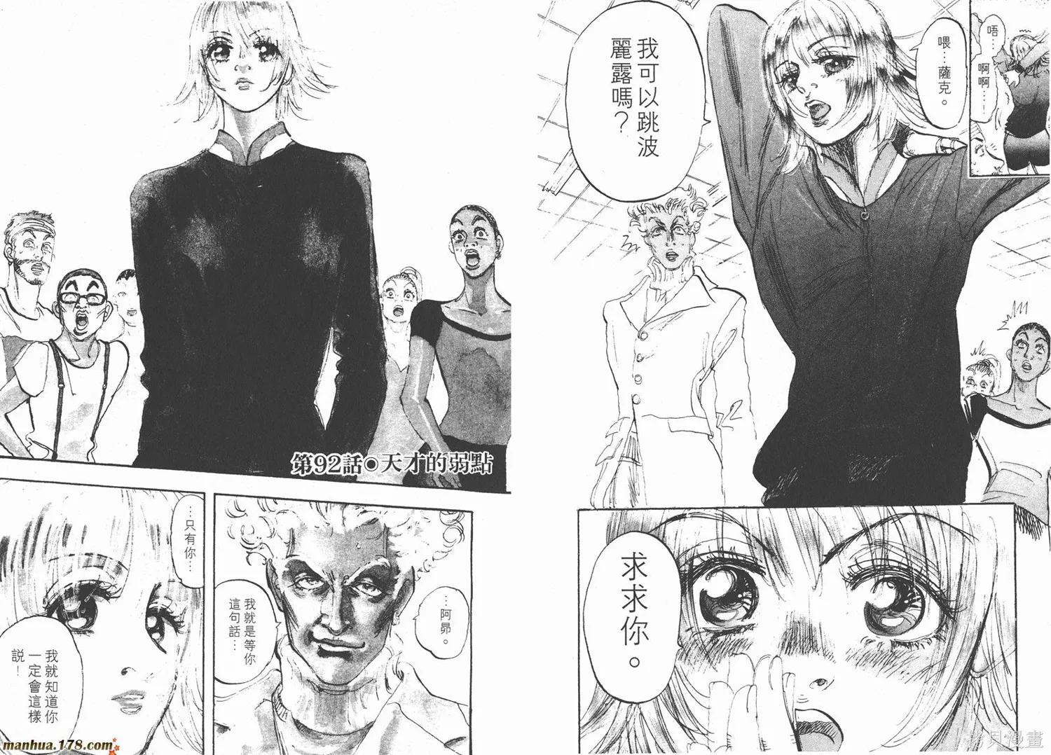 舞吧！昂,第09卷,第30张