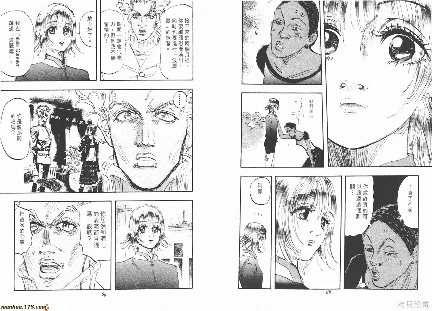 舞吧！昂,第09卷,第35张