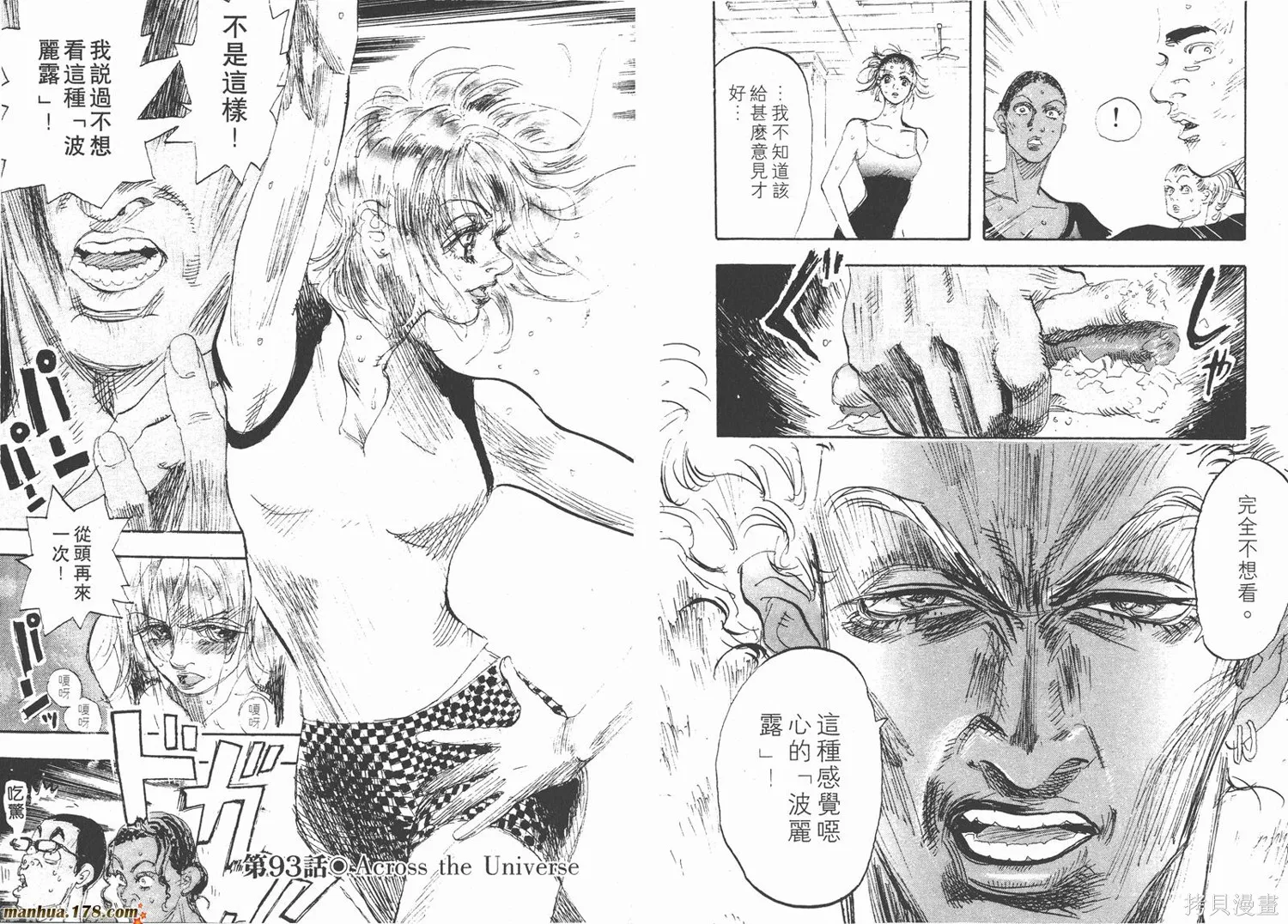 舞吧！昂,第09卷,第40张
