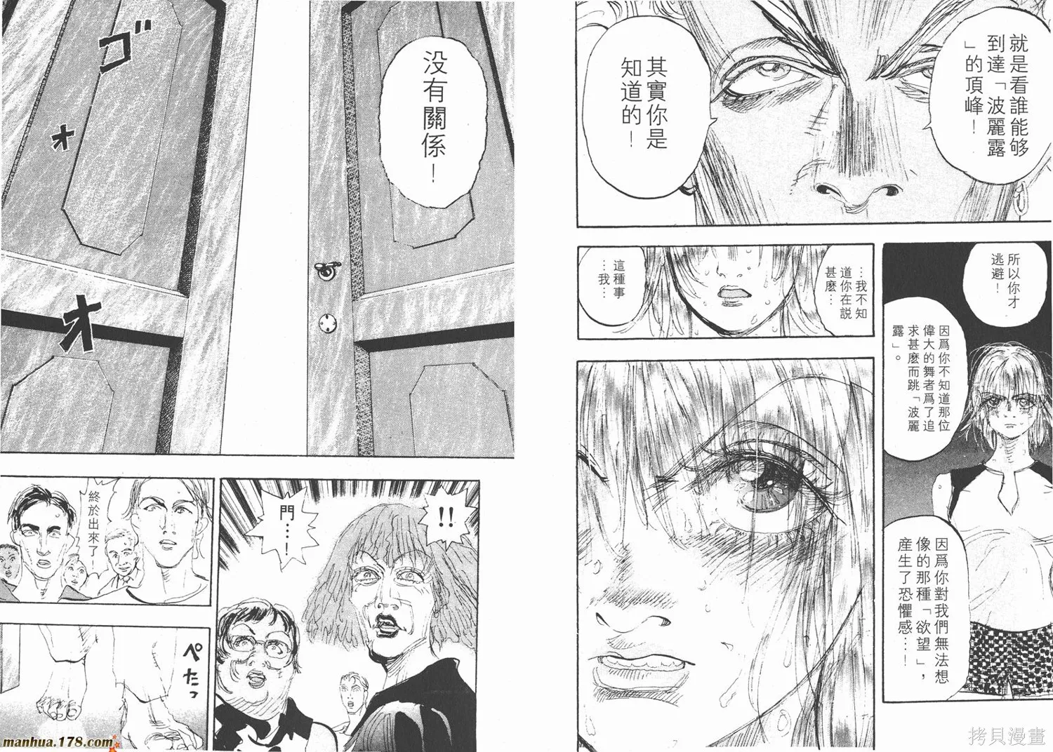 舞吧！昂,第09卷,第45张