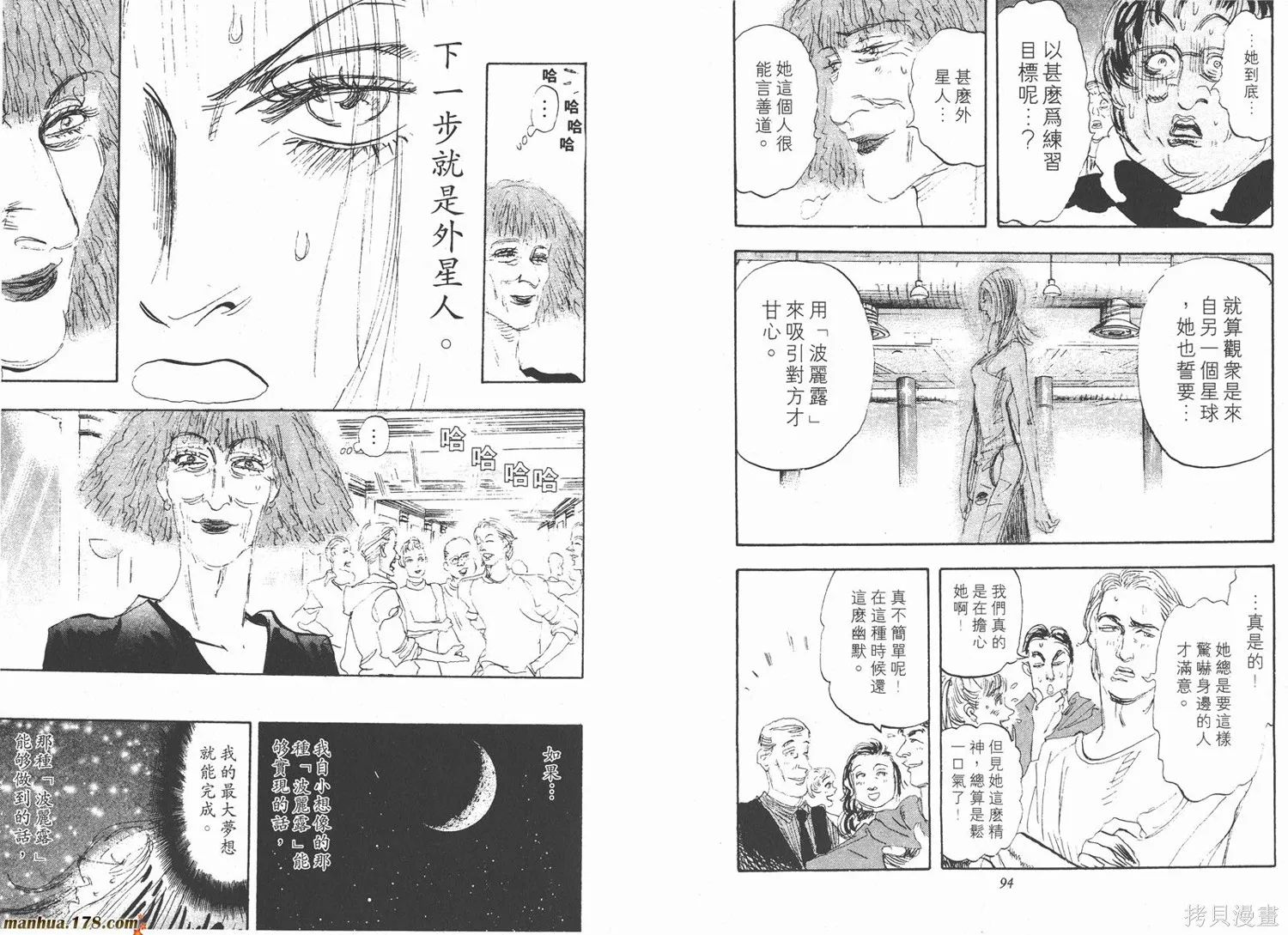 舞吧！昂,第09卷,第48张