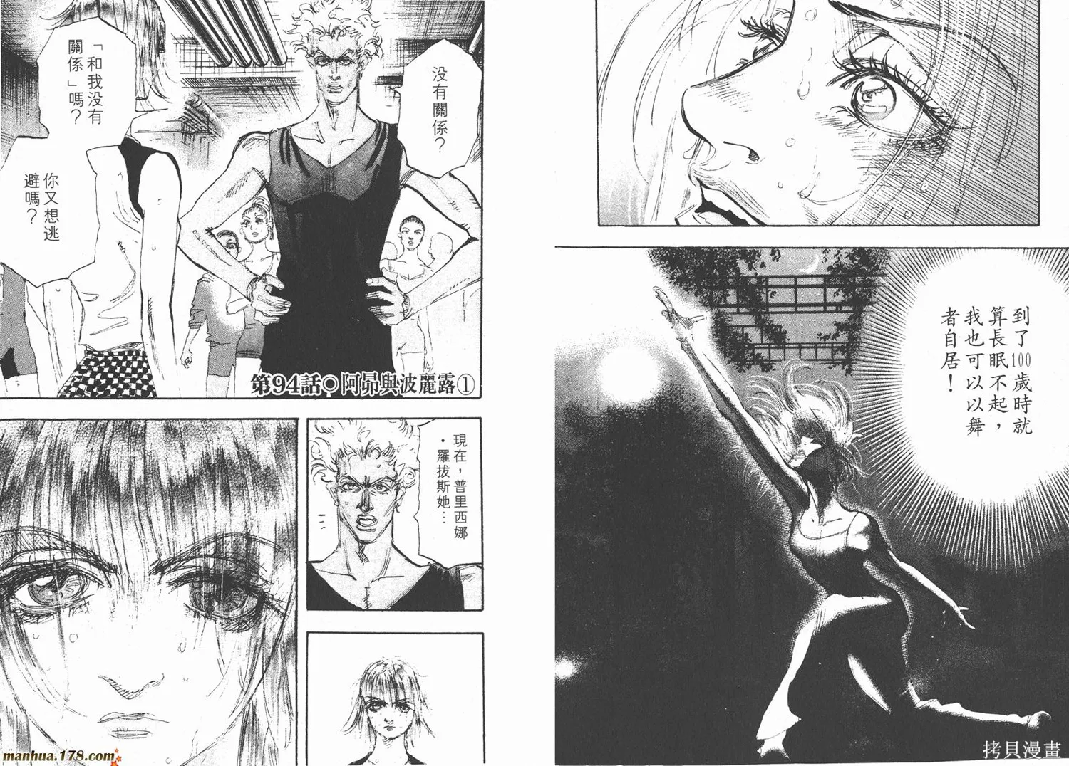 舞吧！昂,第09卷,第49张