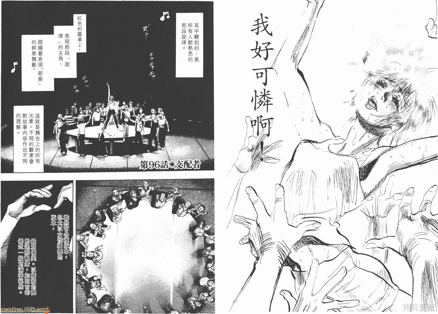 舞吧！昂,第09卷,第68张