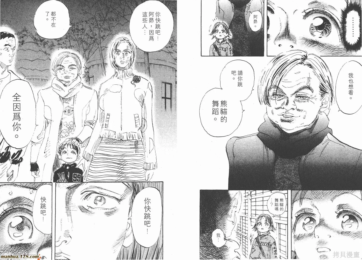 舞吧！昂,第09卷,第80张
