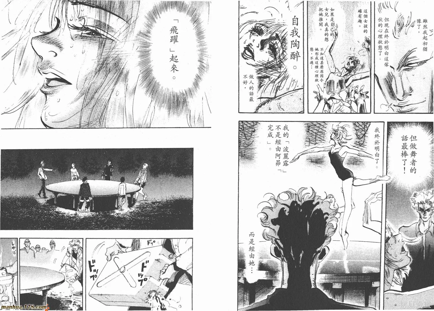 舞吧！昂,第09卷,第91张