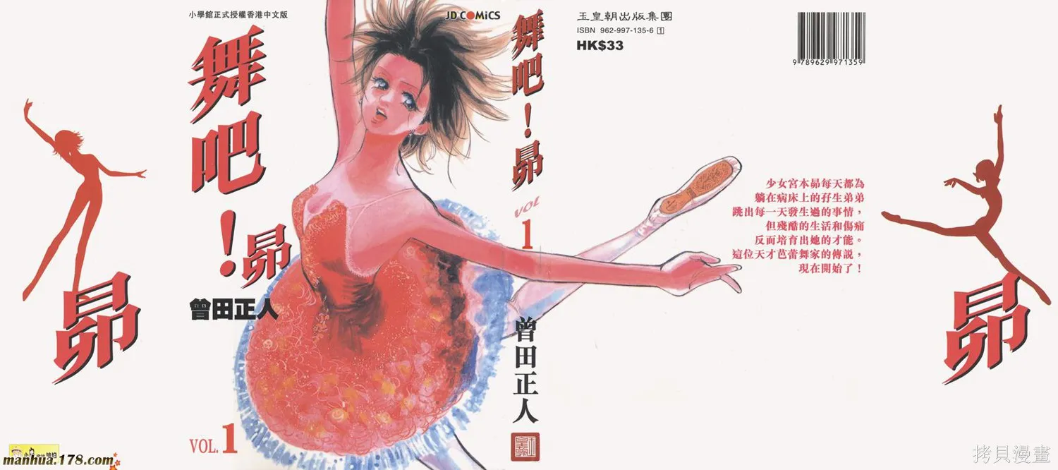 舞吧！昂,第01卷,第1张