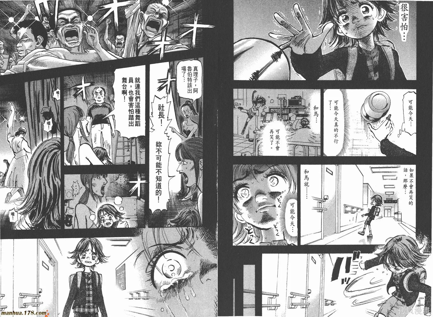 舞吧！昂,第01卷,第100张