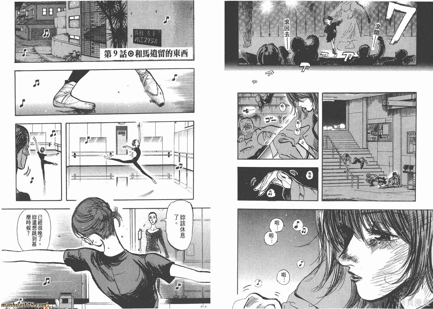 舞吧！昂,第01卷,第104张