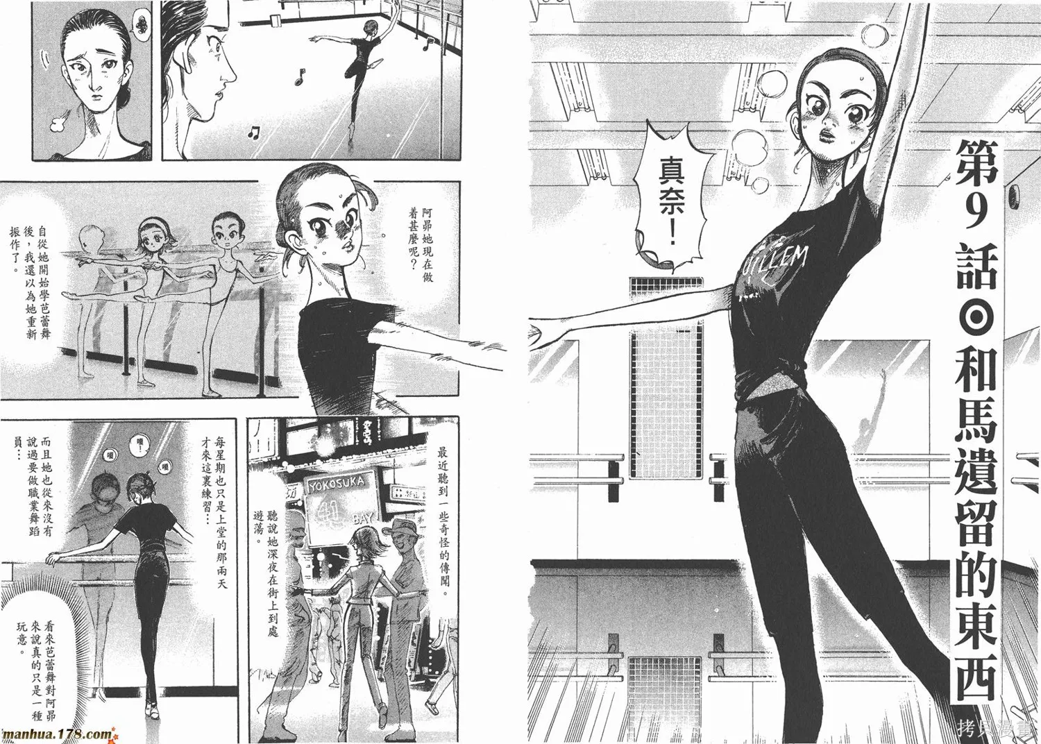 舞吧！昂,第01卷,第105张