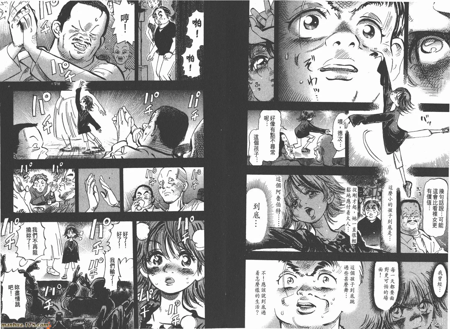 舞吧！昂,第01卷,第110张