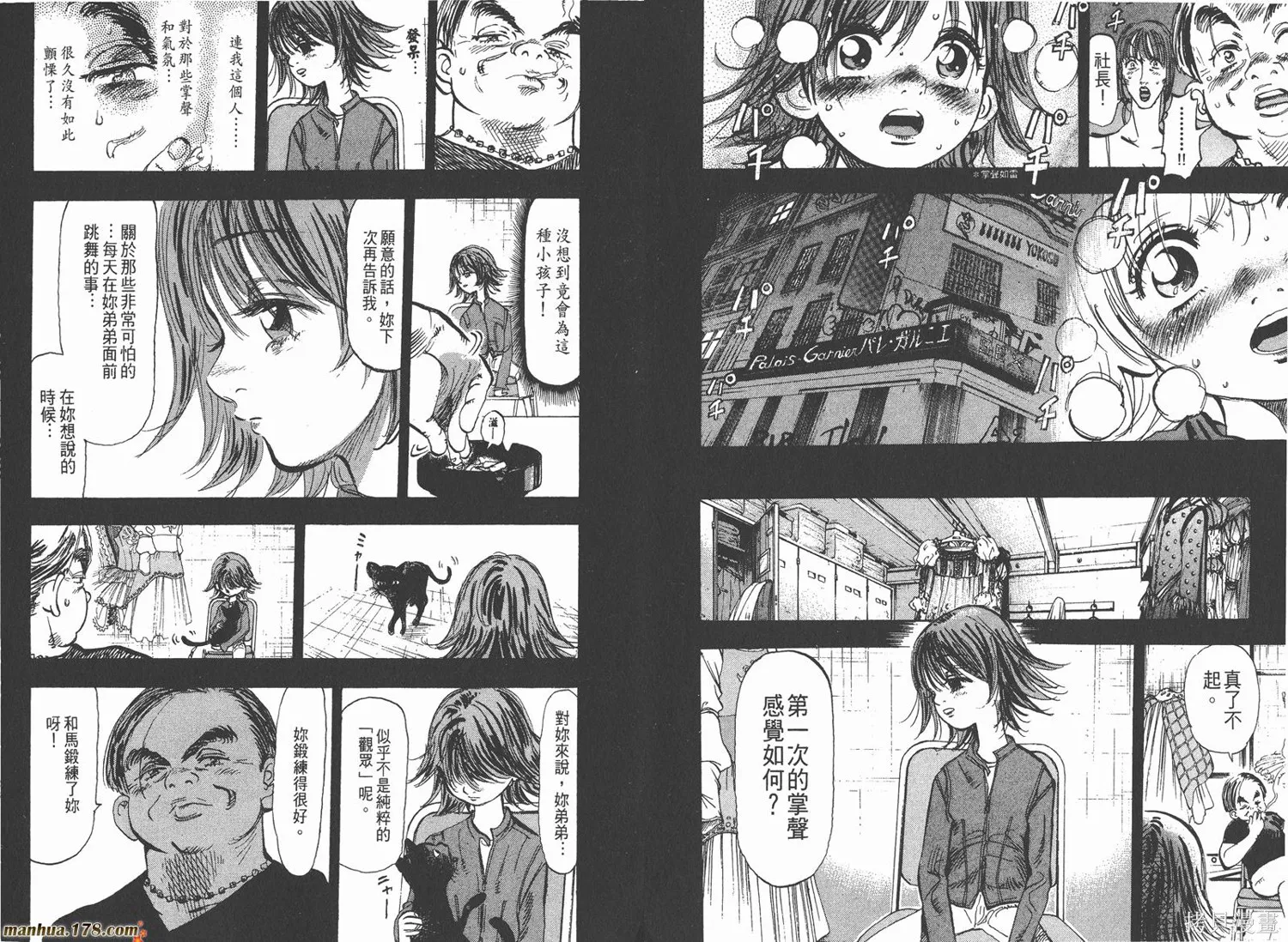 舞吧！昂,第01卷,第111张