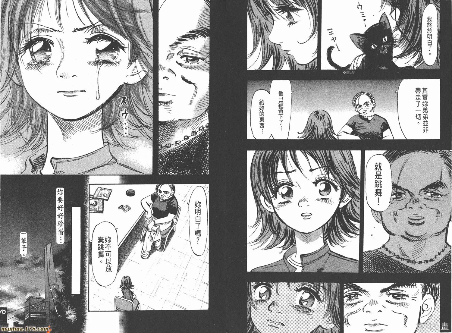 舞吧！昂,第01卷,第112张